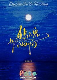 胆小鬼的回响大结局